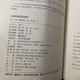 心理学家的预测术：小细节暴露人性大秘密，揭秘隐藏在日常行为中的预兆