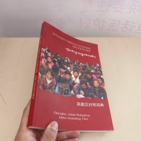 小学英语 同步词汇（1年级-6年级）英藏汉对照词典