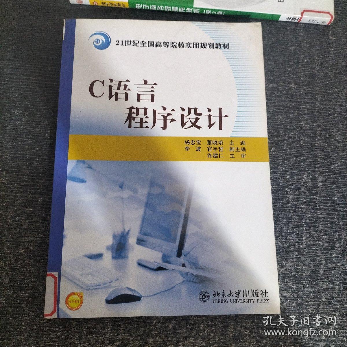 C语言程序设计