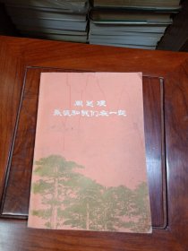 周总理永远和我们在一起（纪念周总理诗集）
