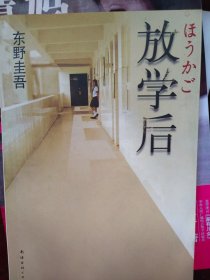 放学后