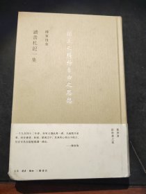 讀書劄記一集