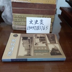 洪山文史2004年第16辑