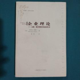 企业理论:治理剩余索取权和组织形式