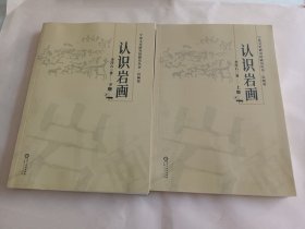 认识岩画(上下册)