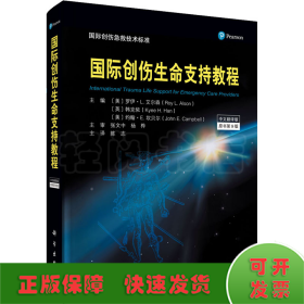 国际创伤生命支持教程（原书第9版）