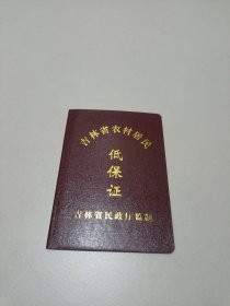 空白老证书：低保证，64开大小，如图所示