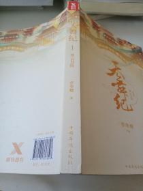 天舞纪.I，摩云书院（步非烟经典奇幻武侠力作，全新修订典藏版）