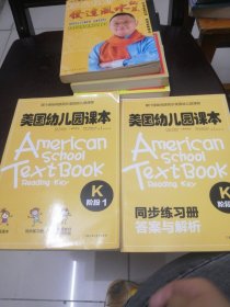 美国幼儿园课本：K阶段1+同步练习册答案与解析