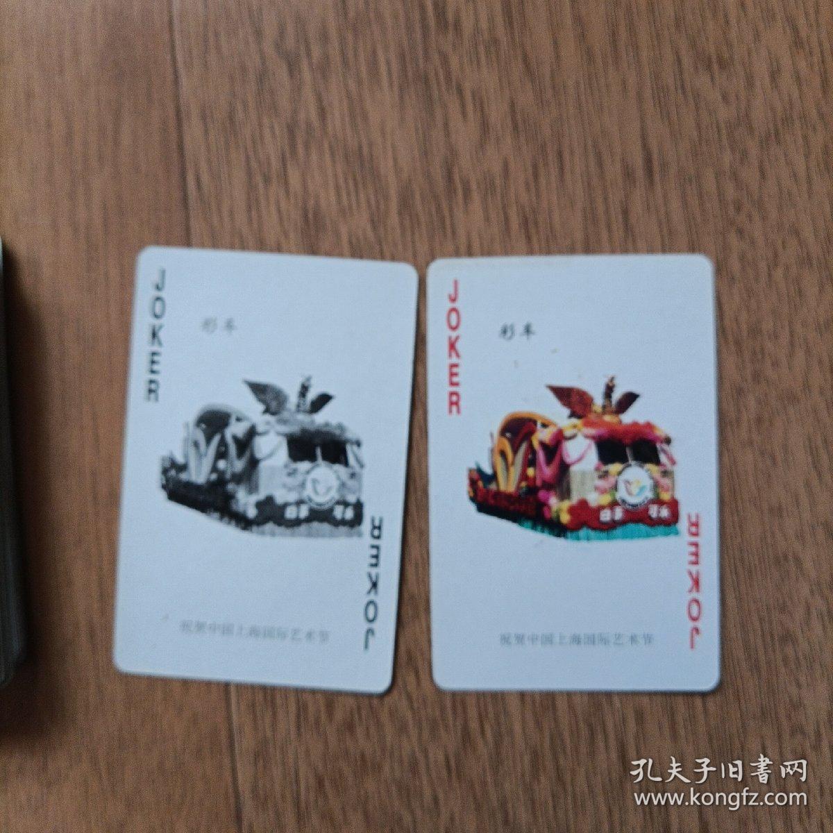 中国上海国际艺术节 纪念珍藏扑克