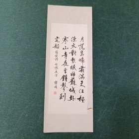 唐诗 枫桥夜泊书签