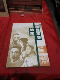1933：福建事变始末