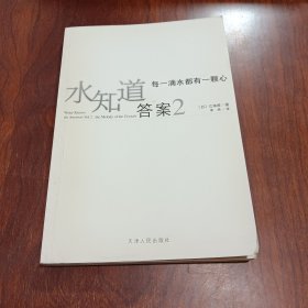 水知道答案2