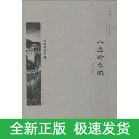 八達(dá)嶺長(zhǎng)城