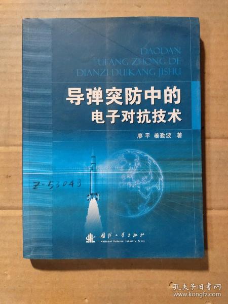 导弹突防中的电子对抗技术