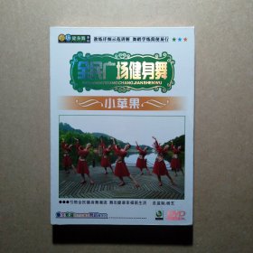 全民广场健身舞 小苹果（2张DVD 没有书）