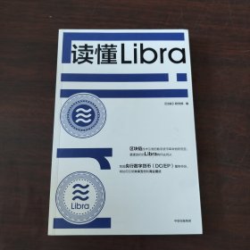 读懂Libra