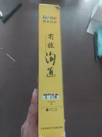 有效沟通  智慧礼盒6vcd