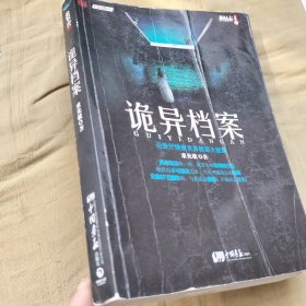 诡异档案：悬疑志书系第14辑，超级诡秘的警察捉鬼档案，一窥公安厅顶级机密，《诡案组》姊妹篇