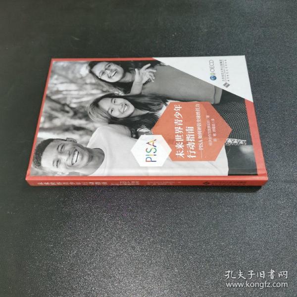 未来世界青少年行动指南——PISA如何评估全球胜任力