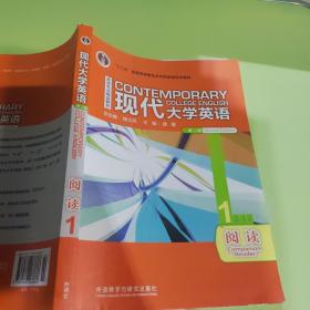 现代大学英语(第二版)(阅读)(1)(10)