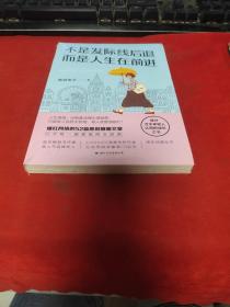 不是发际线后退，而是人生在前进（百万畅销书作者、成长话题女王陶瓷兔子全新力作！）【全新未拆封】