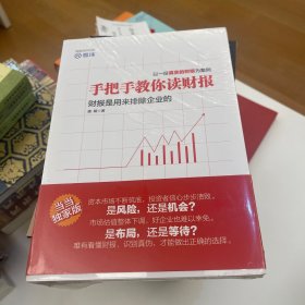 手把手教你读财报：财报是用来排除企业的