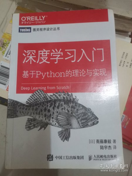 深度学习入门 基于Python的理论与实现