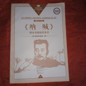 呐喊