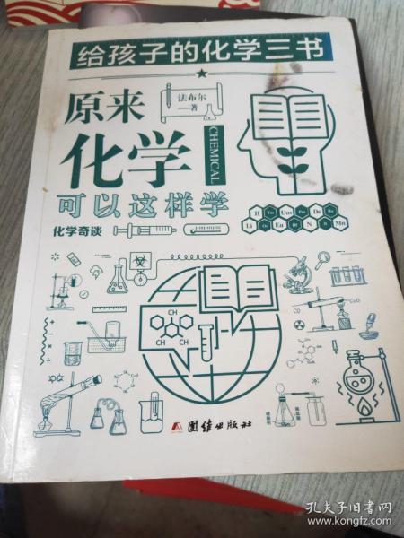 给孩子的化学三书原来化学可以这样学