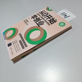 从0开始学创业：注册财税+运营管理+现金流管控