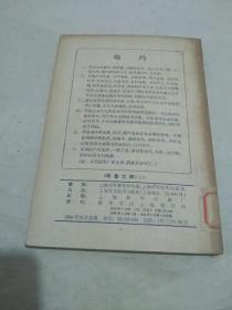 科普文摘（1）创刊号