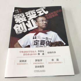 裂变式创业：无边界组织的失控实践