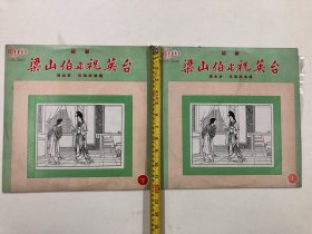 早期香港艺声唱片公司出品 著名传统越剧《梁山伯与祝英台》范瑞娟、傅全香演唱 黑胶唱片 上下两张一套全 尺寸;30*30 cm (注:该黑胶唱片保存状况良好，目测没有见到划花痕迹) 定为9品，本店所售黑胶唱片只接受用快递发货