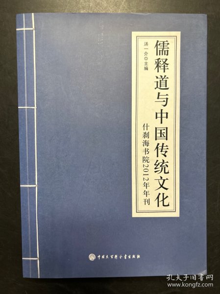 儒释道与中国传统文化