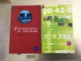 第一次的亲密接触、雨衣（两册合售）