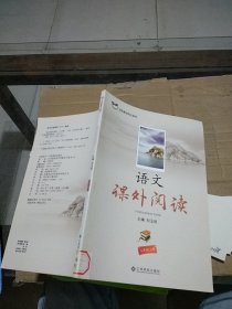 语文 课外阅读 八年级上册。