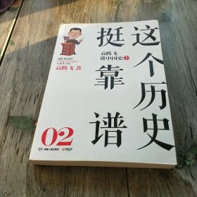 这个历史挺靠谱：袁腾飞讲历史（全三册）