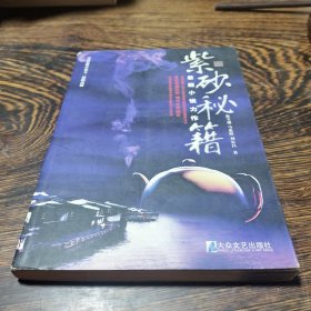 紫砂秘籍:悬疑小说