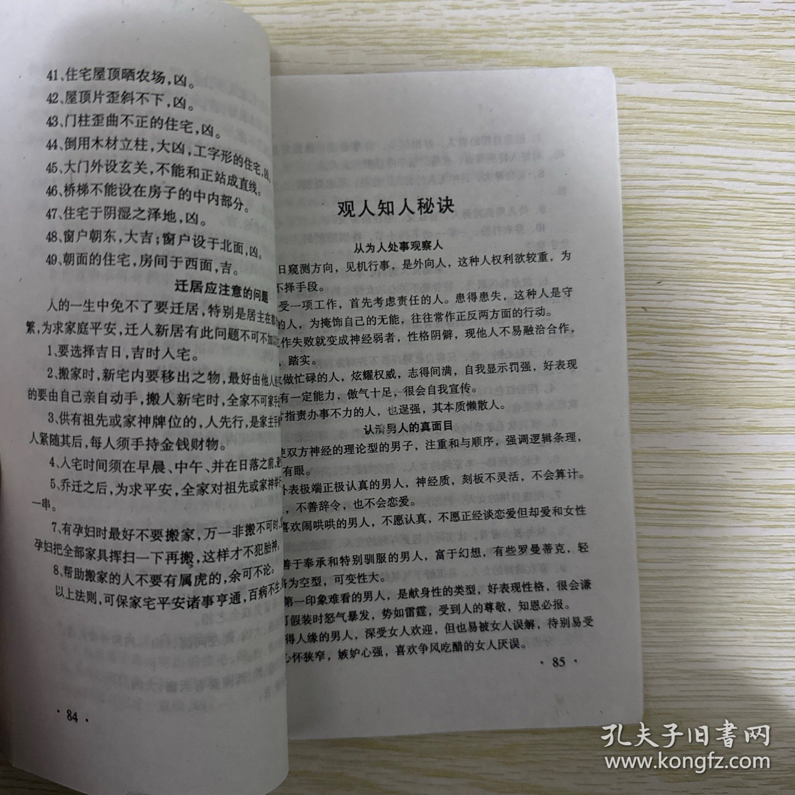 新编百家姓 百姓寻根 追根探源 姓氏宗祠和出行选吉日2本合售