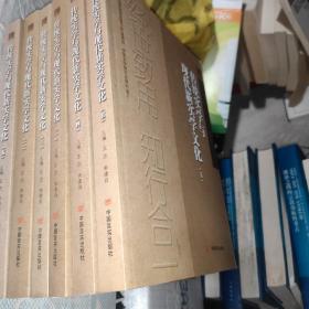 传统实学与现代新实学文化（全五册）