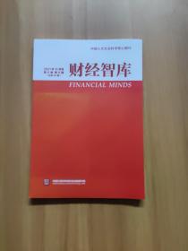 财经智库2021年11月号