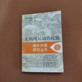 义和团运动的起源