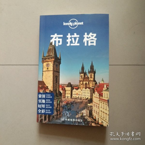 Lonely Planet:布拉格(2015年全新版)