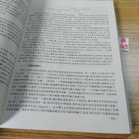 普通生物学：生命科学通论