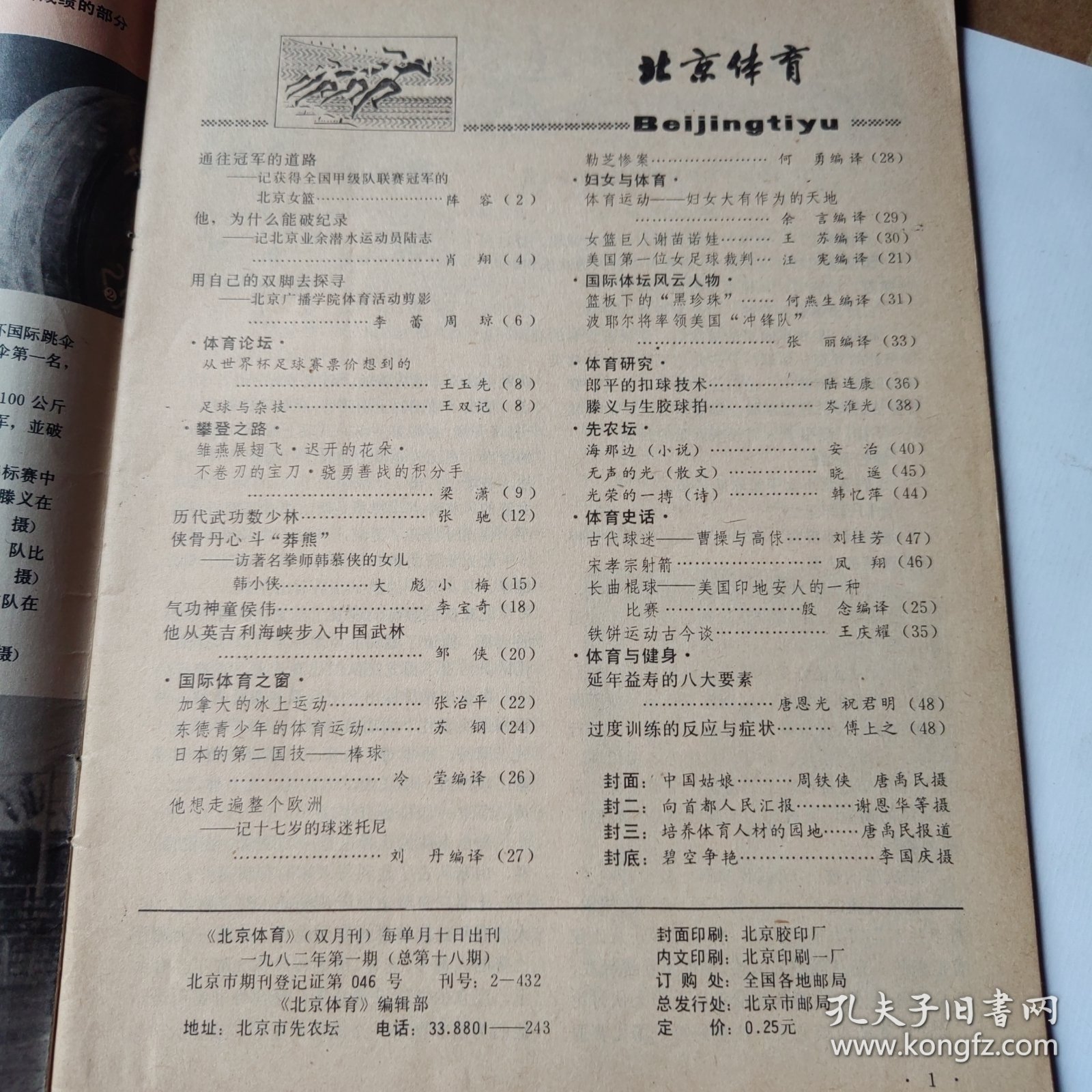 北京体育1982 1郎平