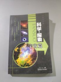 科学・探索.宇宙篇.最新图片版