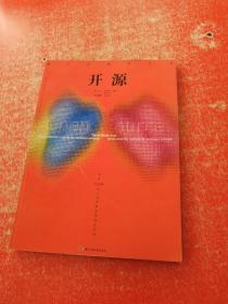 开源:  数字多媒体艺术