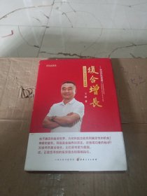 复合增长—林园的投资逻辑与策略