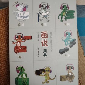 话说周易